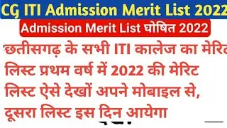 Cg iti merit list 2022|cg iti merit list 2022 pdf download