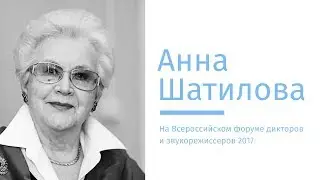 Анна Шатилова