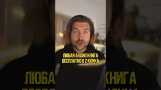 Любая аудиокнига в 2 клика! Телеграм-бот, который скачает для тебя что угодно