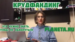 Что такое краудфандинг. 5 самых частых ошибок при сборе средств на фильм