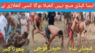 Eid Special super match | تبارک کالونی کبڈی کلب بمقابلہ) قلعہ کبڈی کلب) | new kabaddi match.