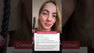 Заговор на очищение огнём да солью.