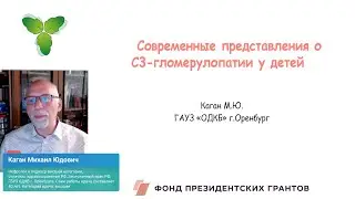 Современные представления о C3-гломерулопатии у детей