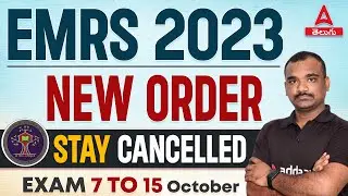 EMRS Exam Date 2023 Telugu | EMRS Exam Date 2023 Latest News In Telugu | EMRS Exam Date | Adda247