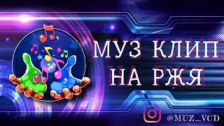 Муз на РЖЯ• Баха Саидов