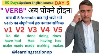Day-5  60 Days spoken English course, 'VERB' को form सजिलै याद गर्ने नयाँ तरिका। 