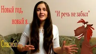 Новый Я. Всё пора.
