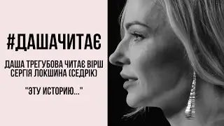 #дашачитає