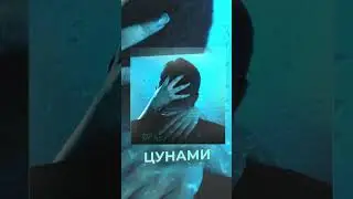 ЦУНАМИ НА ВСЕХ ПЛОЩАДКАХ #automobile #hit #rap #music