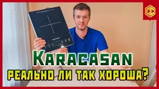 Самогон на плите KARACASAN T24 + испытание 15 часов и 60 кг веса