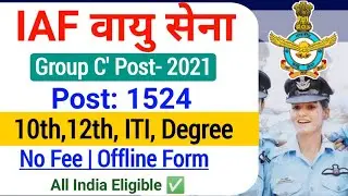 Air Force Group C Vacancy 2021| Air Force Group C Recruitment 2021| Air Force Group C Bharti 2021|
