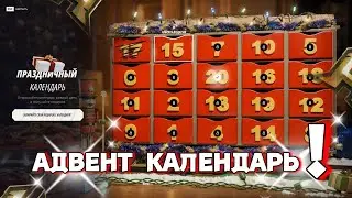 НОВЫЙ АДВЕНТ КАЛЕНДАРЬ!! ПОДАРКИ ОТ КОВАЛЕВСКОГО?? | RADMIR RP