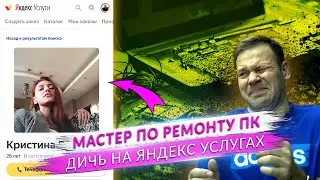 Рассадник мошенников на сервисе ЯНДЕКС.УСЛУГИ