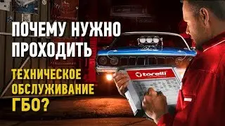 Почему нужно проходить техническое обслуживание ГБО? Газобаллонное оборудование