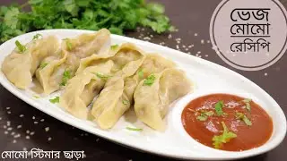 Veg MOMO recipe without Steamer. (in Bengali)