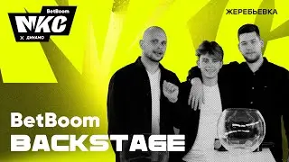 BetBoom Backstage: КОМАНДЫ НЕ ДОВОЛЬНЫ ЖЕРЕБЬЕВКОЙ?! ТЕКИЛА против ЕГОРОВА!