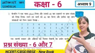 Q6 Q7 ex 9.1 Class 6 in hindi medium | आंकड़ों का प्रबंध | ncert Class 6 math chapter 9 exercise 9.1