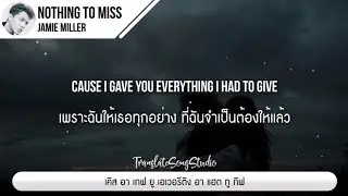 แปลเพลง Nothing To Miss - Jamie Miller