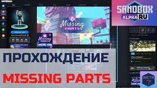 Sandbox Alpha 3 | Missing Parts