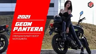 Официальный обзор мотоцикла Geon Pantera 2021