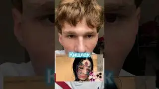 Сколько тату у КИШЛАКА