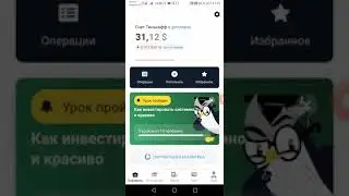 Тинькофф акции в подарок