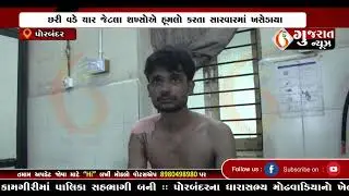 GUJARAT NEWS PORBANDAR 13 07 2024