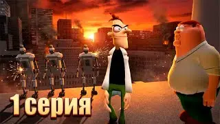 Фуфелшмерц и Мультивселенная безумия |1 СЕРИЯ|
