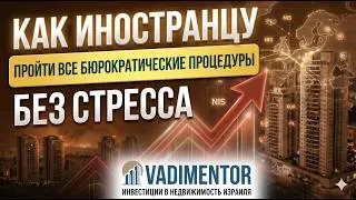Как иностранцу пройти все бюрократические процедуры без стресса