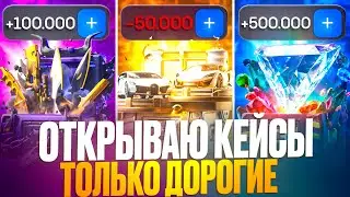 ОТКРЫВАЮ ТОЛЬКО САМЫЕ ДОРОГИЕ КЕЙСЫ НА БУЛЛДРОП! ВЫБИЛ DRAGON LORE ЗА 1.000.000 РУБЛЕЙ НА BULLDROP!