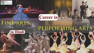 Career in Fine Arts & Performing Arts | Maa Foundation