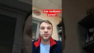 Как выбрать дверную ручку? 