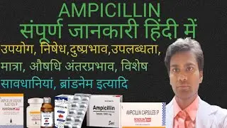 Ampicillin capsules lp 500mg | Ampicillin injection uses in hindi | Ampicillin|megapen tablet