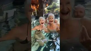 Горячие балийские бабульки 😂