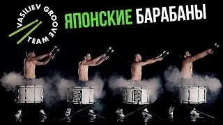 Японские барабанщики - Шоу барабанщиков 