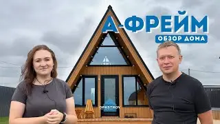 А-ФРЕЙМЫ в Казани | ОБЗОР домов для отдыха