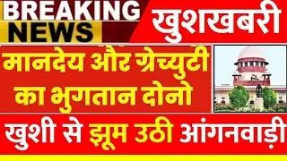 Big news for Asha workers and Anganwadi sisters, they will get honorarium and gratuity 