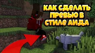 как сделать текст в стиле аида