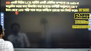 IIT 2021-LCR সার্কিটে 120V বিভবের জন্য কত মানের রোধে 16W ক্ষমতা লাভ করবে? BUETian PLABON Physics