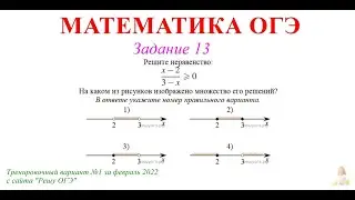 ОГЭ 13 задание