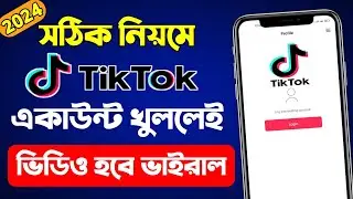 Tiktok Account Kivabe Khulete Hoy | How to Create TikTok Account in Bangla | YASIN TECH