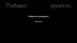 #мотивациянауспех