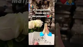 #матрона