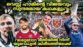 43 വർഷങ്ങൾക്ക് ശേഷം കിരീടവുമായി West Ham| ബോവന്റെയും മോയിസിന്റെയും സുന്ദരമായ കഥ | Conference League