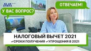 Налоговый вычет 2021 ➤Как, кому, когда и за что можно получить налоговый вычет в 2021 ➤➤ AVA Sochi