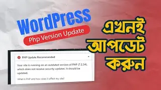 How to Update PHP  Version of WordPress Websites || NameCheap Hosting Cpanel update php server
