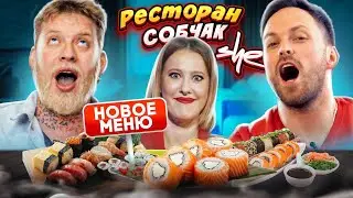 Обзор Ресторана Ксении Собчак! Новое МЕНЮ Ресторан SHE!