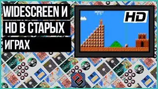 Когда игры стали поддерживать HD и Widescreen?