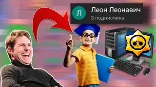 🤢ХУДШИЕ ИЗ ХУДШИХ 3 ЧАСТЬ! ШКОЛЬНИК СКАЧАЛ БРАВЛ НА ПК!!🤣