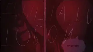 Дышать тобой creepypasta ~фанфик~ 3 часть •||Slenderman × Jeff the killer||• 16+—18+